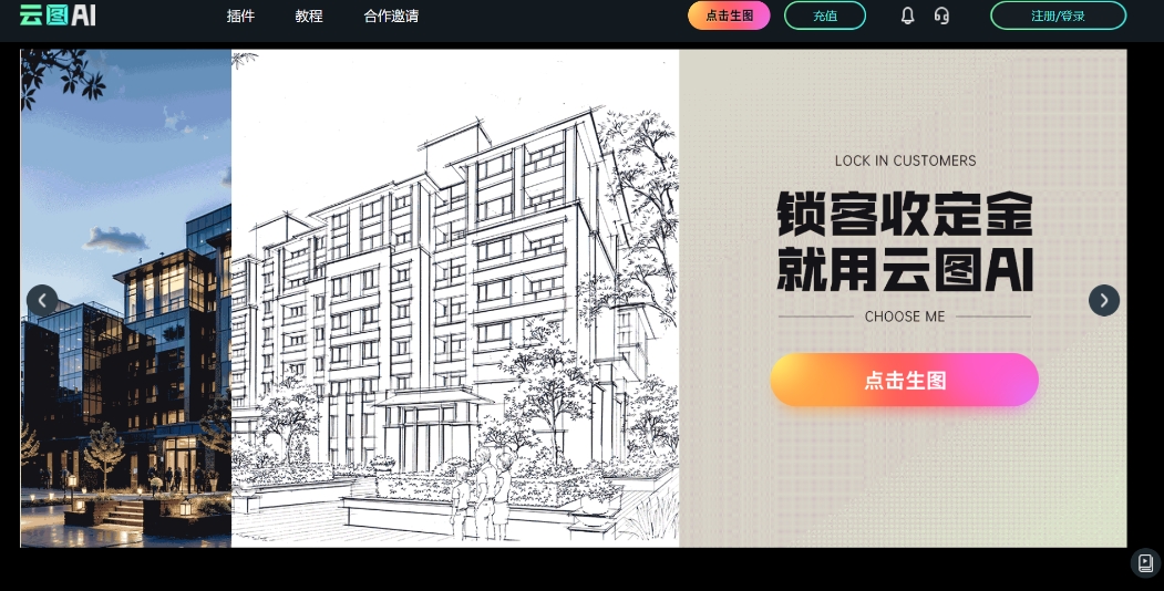 Yuntu AI: AI-powered drawing tool for interior and exterior architectural designers