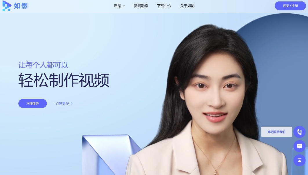 Ruying: AI digital human video generation platform