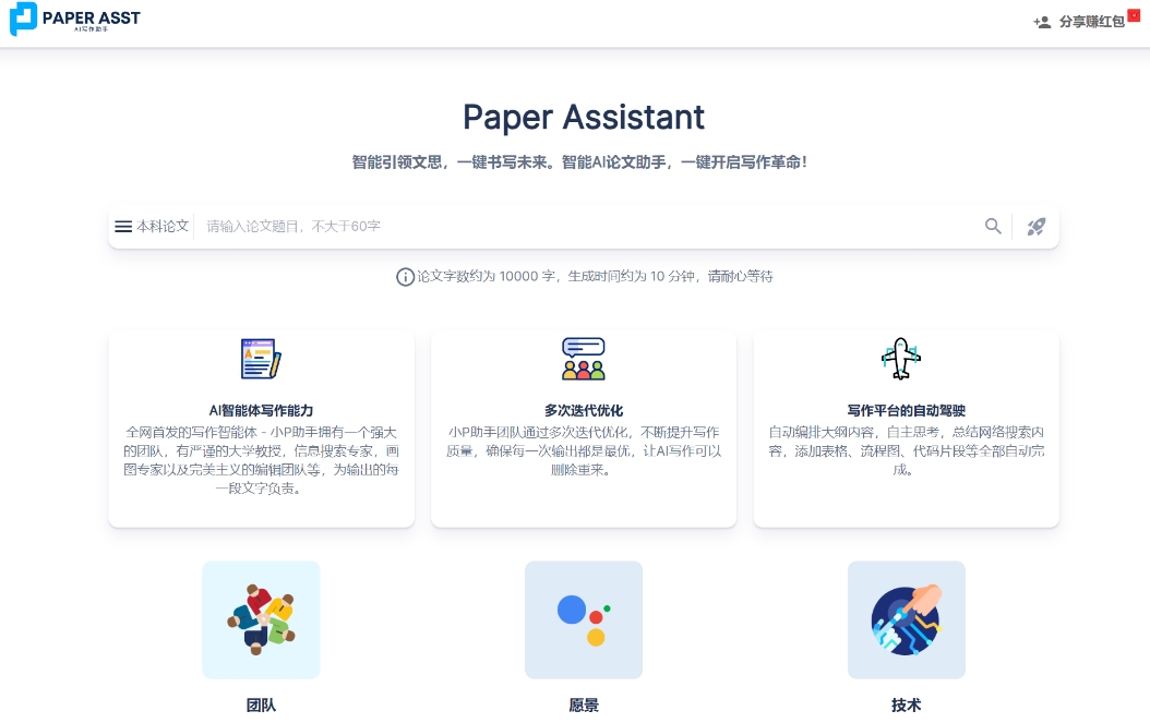 PaperAsst: An intelligent AI paper assistant designed for academic writing