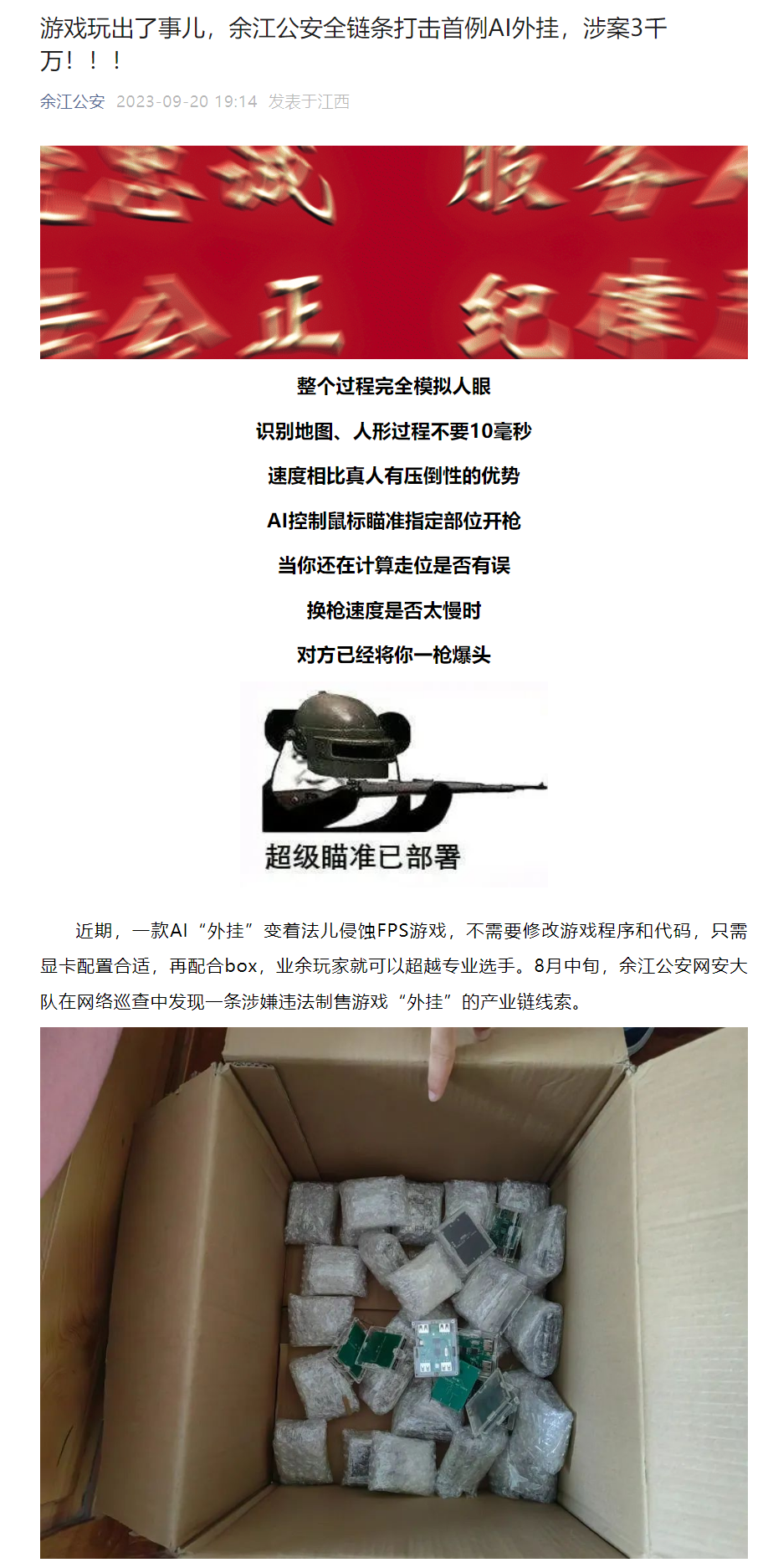 1eb1a6ba-d9d6-4204-a2a8-664751089db3 非法获利 600 多万,全国首例“AI 外挂”案一审公开宣判