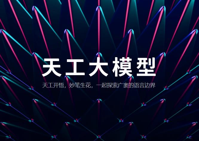 Kunlun Wanwei: Tiangong AI's daily active users (DAU) exceed 1 million