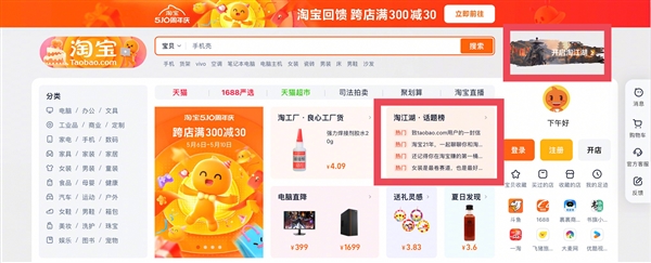 Taobao restarts web version and says it will explore AI e-commerce scenarios