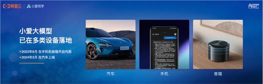 The results of the cooperation between Xiaomi XiaoAi and Alibaba Cloud Tongyi Model have been implemented in Xiaomi cars and other
