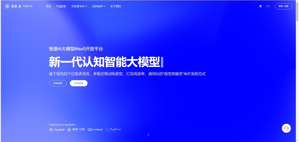 Zhipu AI launches big model open platform bigmodel.cn