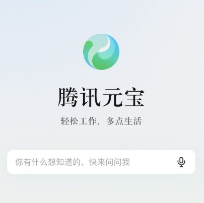 AI artifact Tencent Yuanbao APP is launched based on Tencent Hunyuan large model development