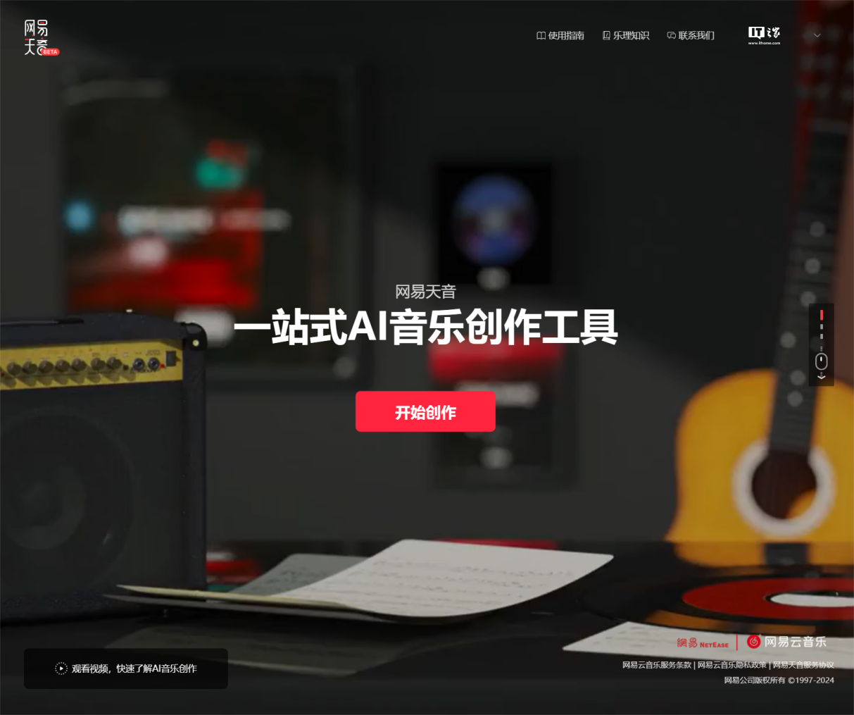 6e5e1fe3-67fc-461f-a6d2-6055c15a92b2 NetEase Tianyin AI tool is now available: lyrics, composition, arrangement, singing, mixing and other music creation assistance
