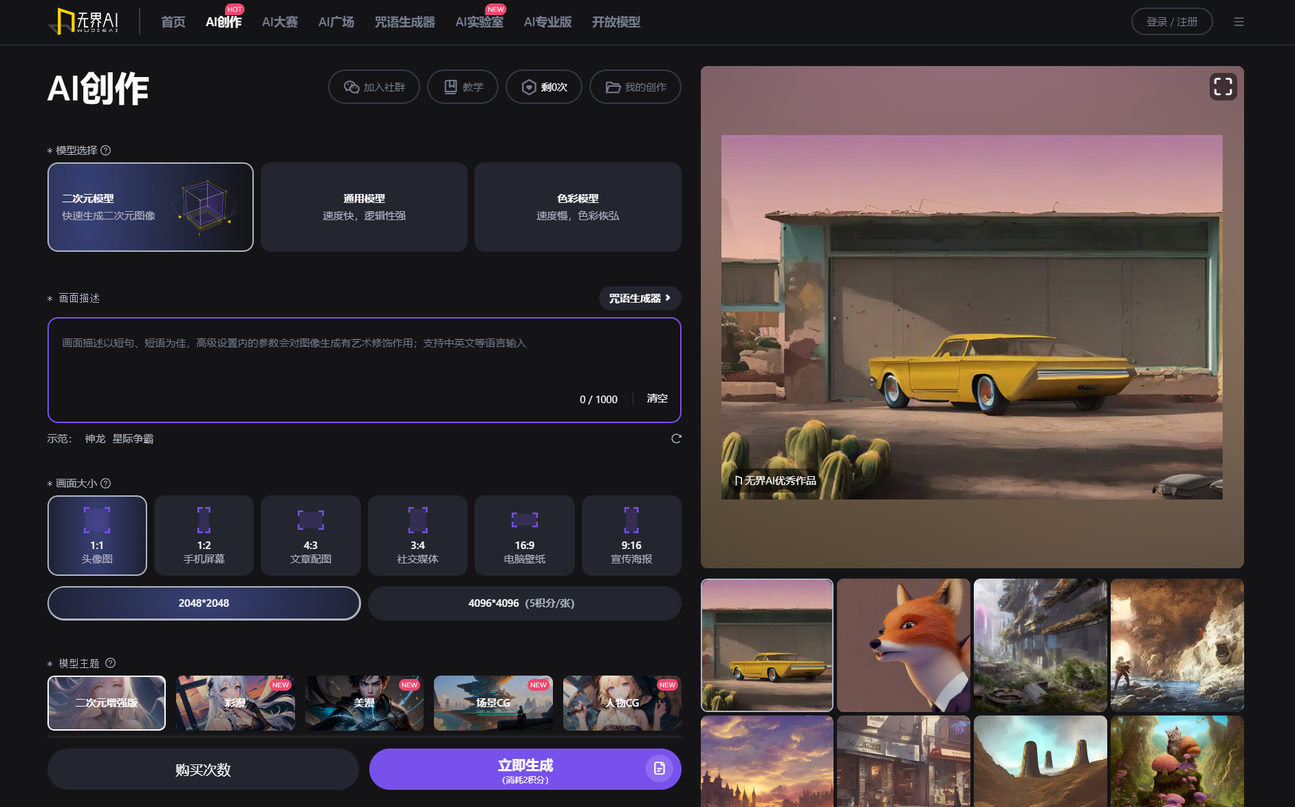 Unbounded AI: Domestic AI painting tool