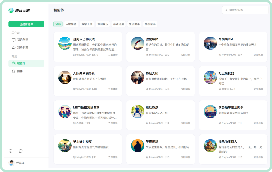 Tencent version of "GPTs" Tencent device starts internal testing
