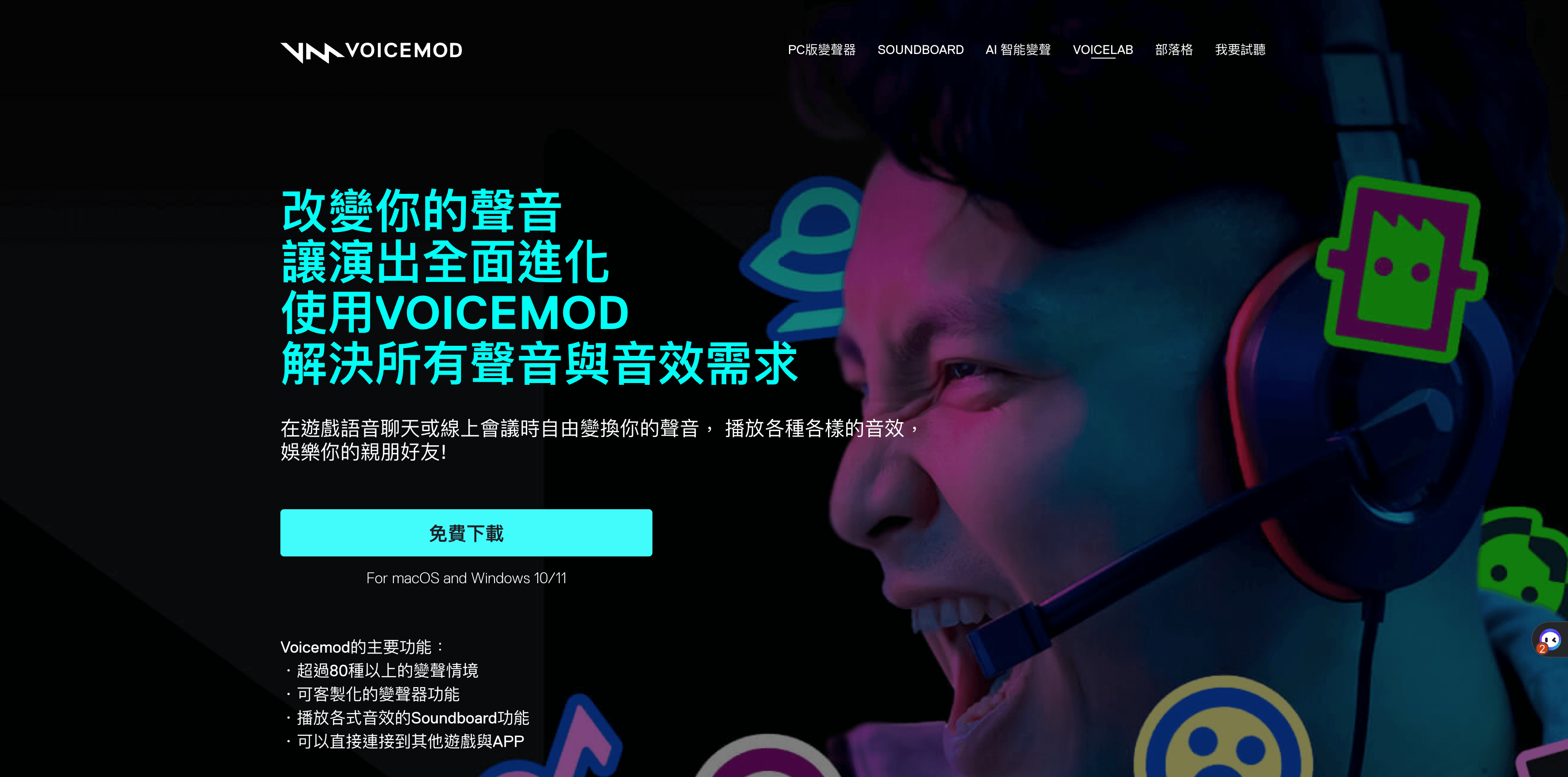 Voicemod: A free AI voice changer tool
