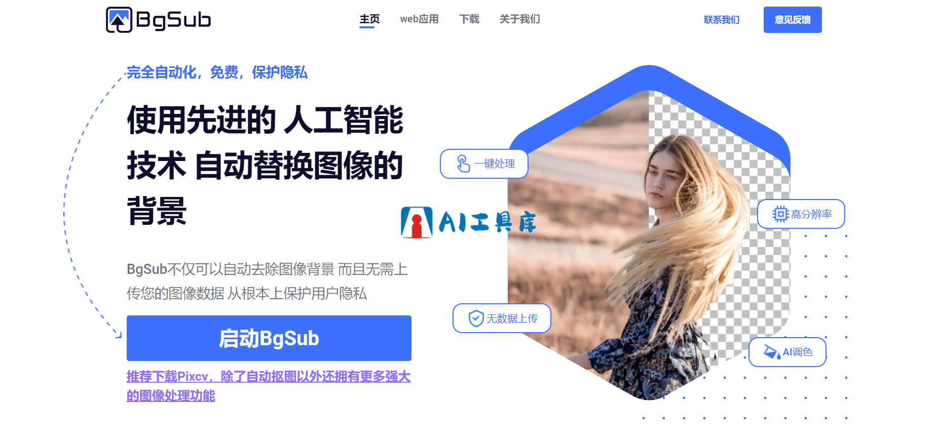 8 Free Online AI Keying Tools for Fast One-Click Keying