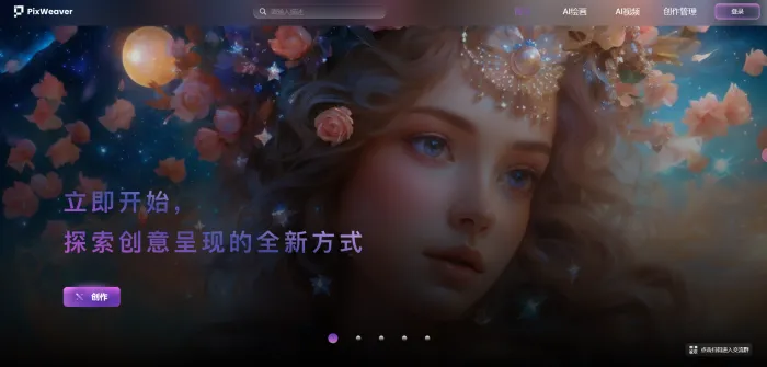 PixWeaver：免费在线视觉创意设计AI绘画平台
