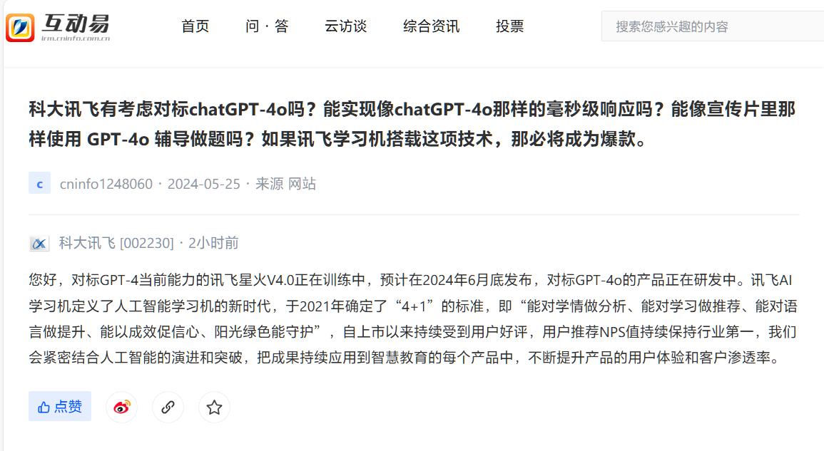 iFlytek: iFlytek Spark V4.0 is in training, and products that match GPT-4o are also under development