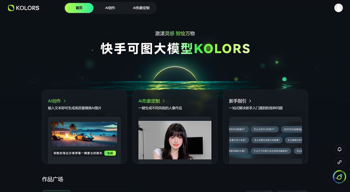 KOLORS: A free AI image generation platform launched by Kuaishou