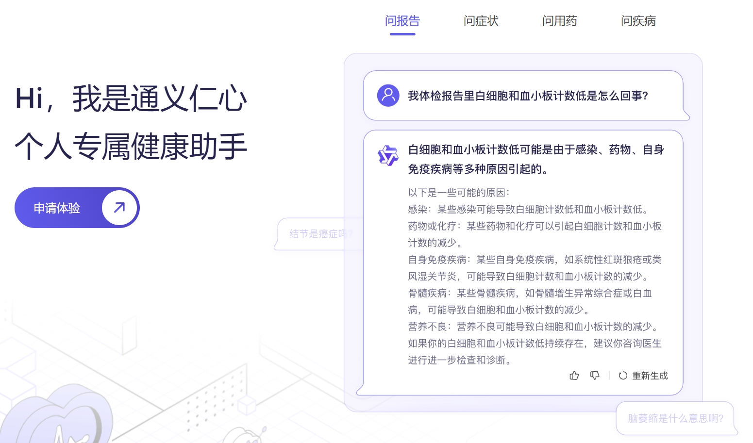 Tongyi Renxin: An artificial intelligence service platform for the medical and health field under Alibaba Group