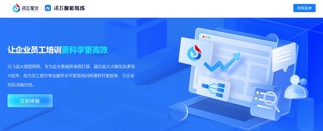 iFlytek Smart Training: A training assistance tool designed specifically for enterprises, an intelligent training platform for enterprise employee training