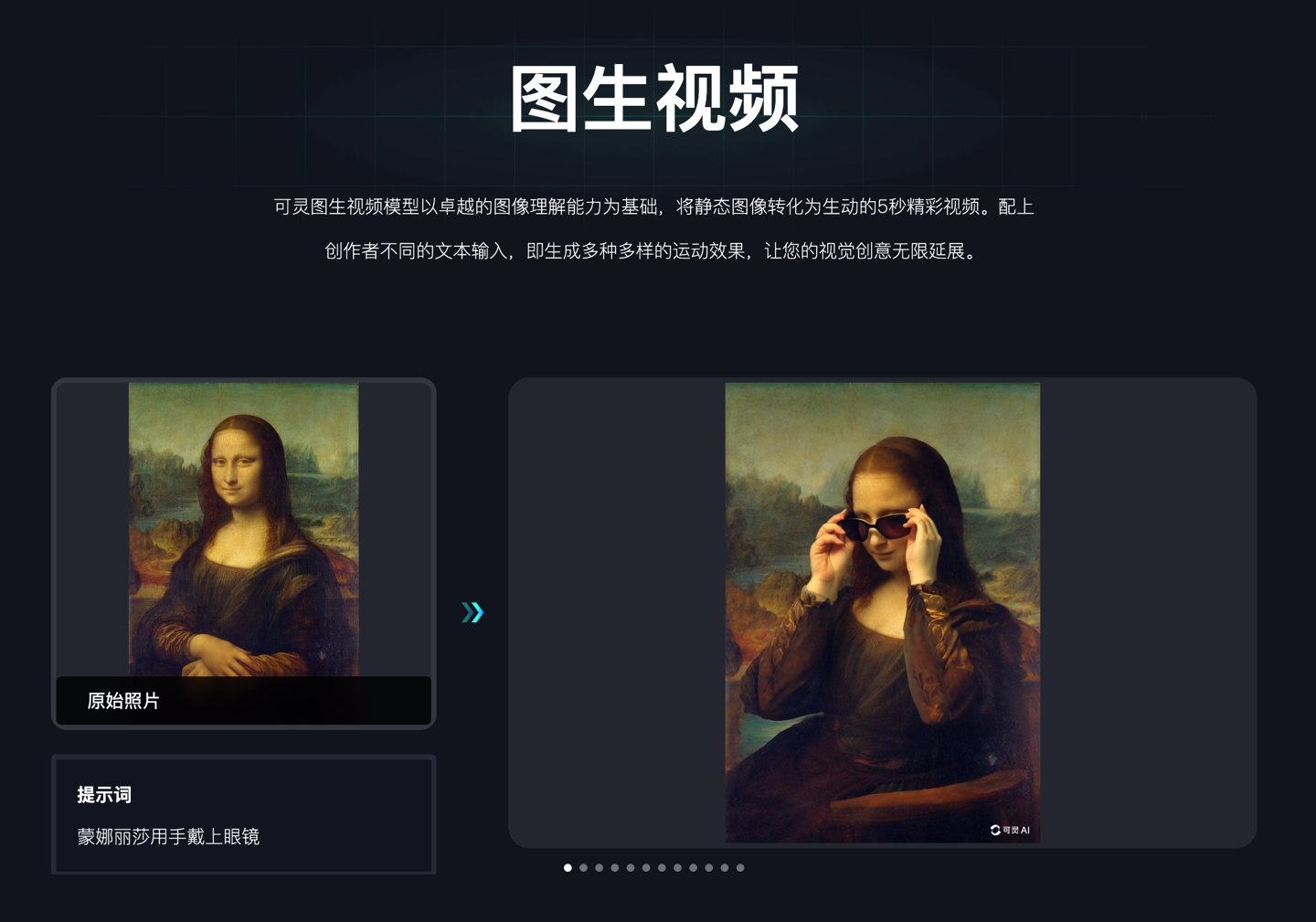 快手可灵上线图生视频与最长 3 分钟的视频续写功能