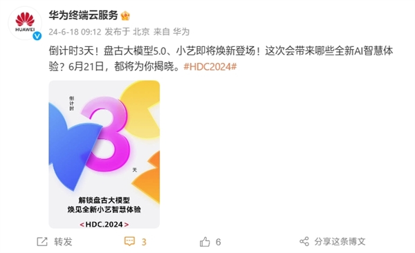 Huawei Pangu Model 5.0 and new Xiaoyi will be released on June 21