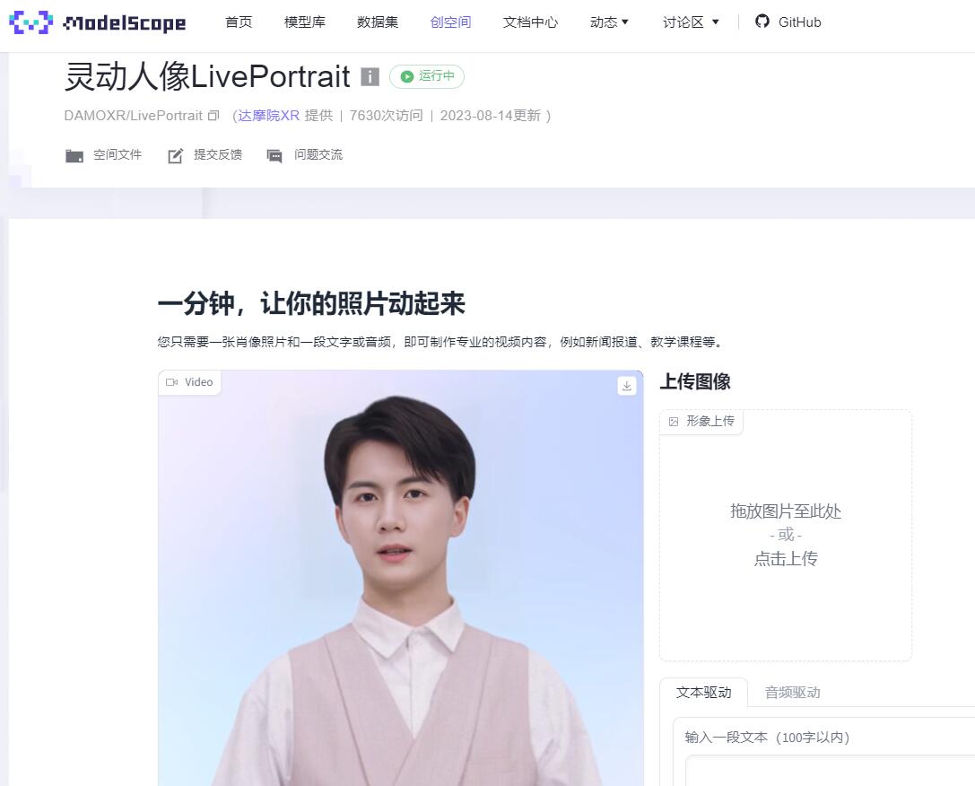 23081708554585909447 LivePortrait: a digital human video generation tool launched by Alibaba Cloud