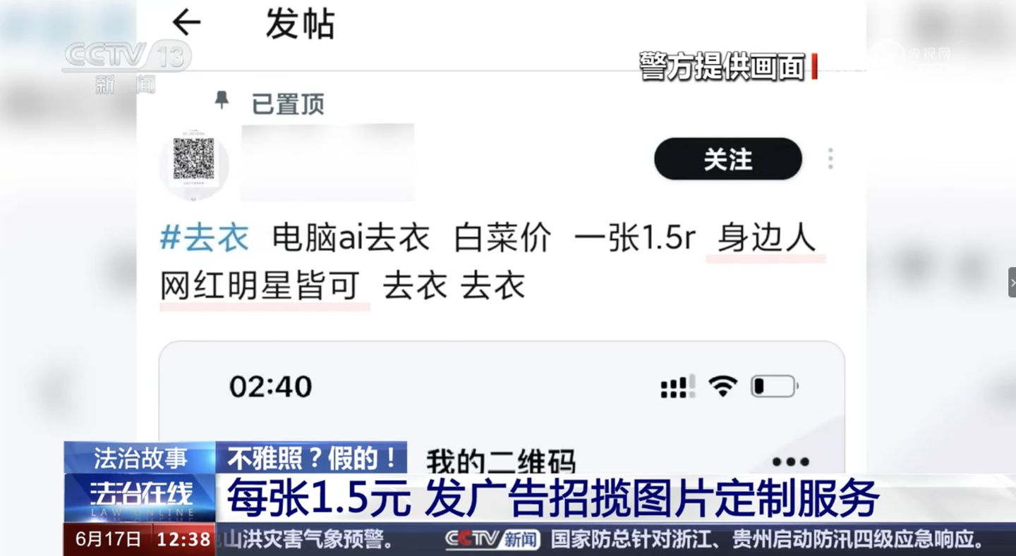 AI removes clothes with one click, "1.5 yuan per photo", a man in Beijing was arrested for illegally producing more than 7,000 indecent photos