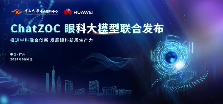 Huawei and Sun Yat-sen University Eye Center released ChatZOC ophthalmology large model, improving service efficiency by 75%