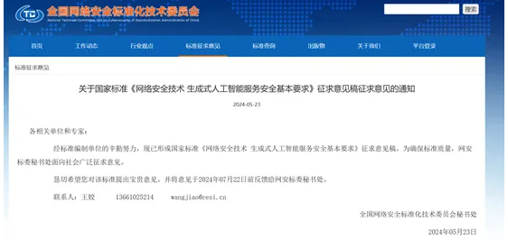 Generative AI safety standard released, covering training data and generated content