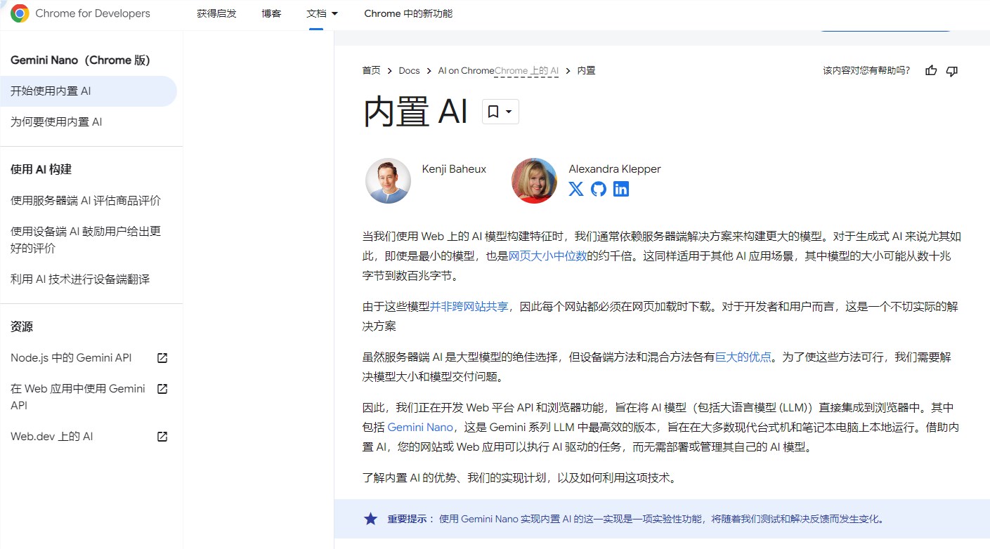Chrome browser will have a built-in AI model Gemini Nano, the new version will start internal testing