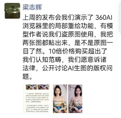 AI creator claims 10 times the amount of money for Zhou Hongyi; 360 responds to accusation of plagiarism at press conference: it is a redrawn version