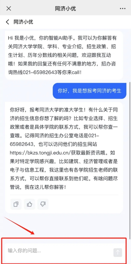 Tongji University launches AI consulting service assistant ChatTJ Tongji Xiaoyou