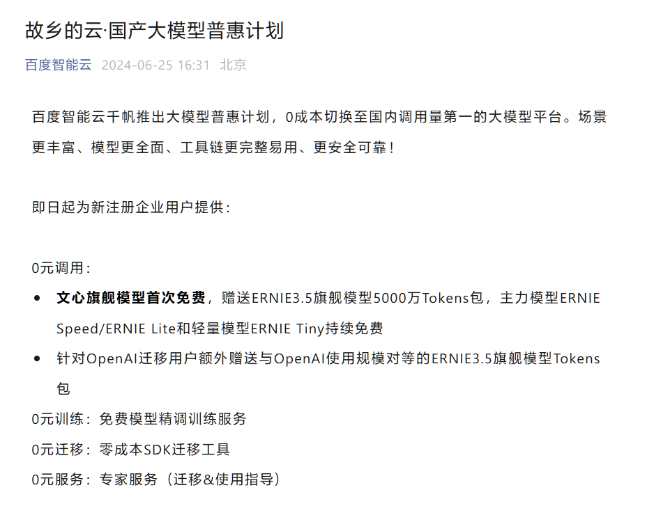 707271f4-af2a-4d90-b1ce-15d53eafa943 Alibaba Cloud, Zhipu and other domestic large-scale model companies announced that they would provide alternative solutions to OpenAI API services