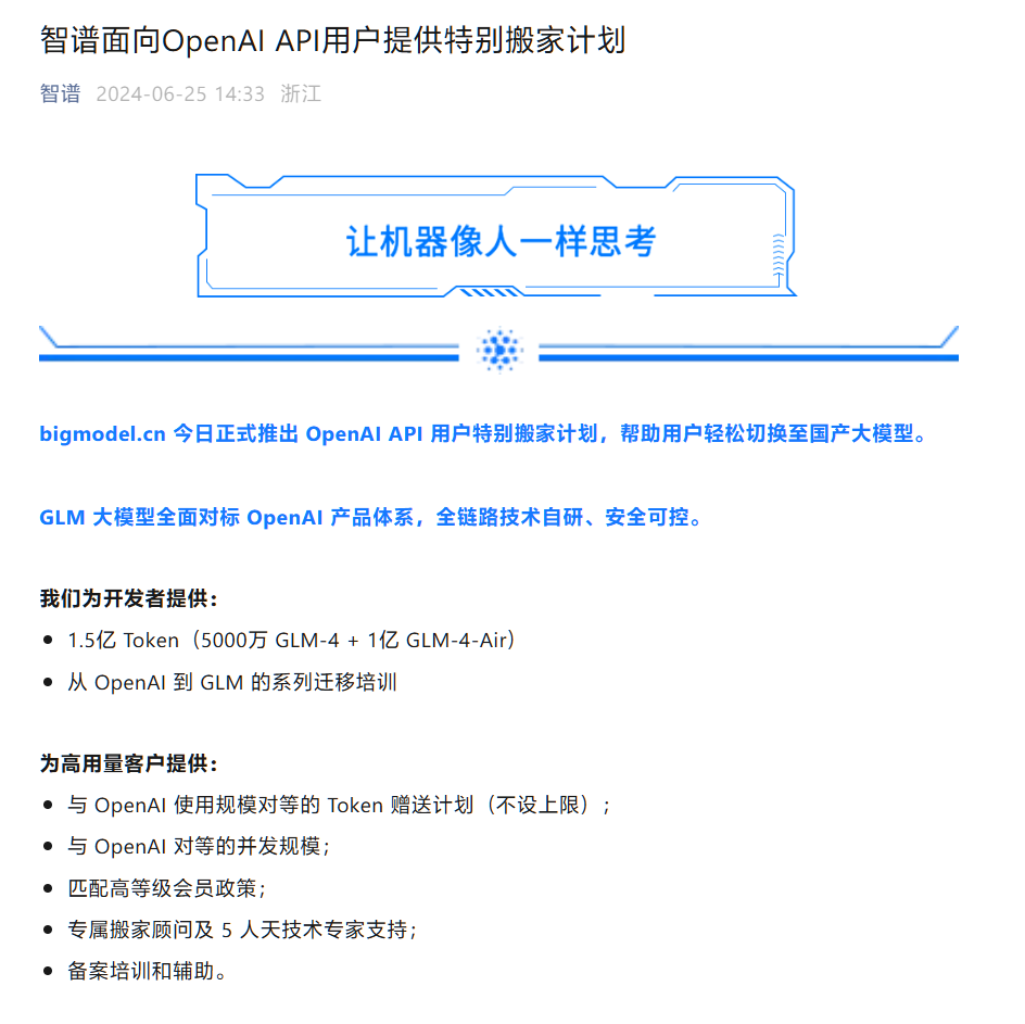 da7ae29e-ad0d-4c8d-aee1-fcc689d3fe1f Alibaba Cloud, Zhipu and other domestic large-scale model companies announced that they would provide alternative solutions to OpenAI API services