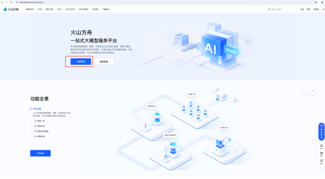 e6dffa4f-9aa1-442e-a92c-96ef0d382cde ByteDance's Volcano Ark large model platform is open to individual developers, providing 500,000 tokens of free inference quota