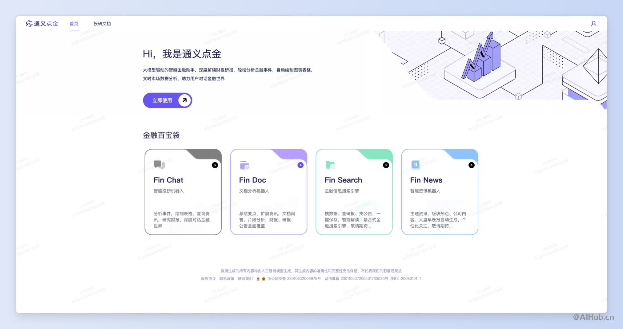 Tongyi Dianjin: An intelligent financial assistant that interprets and analyzes various data and documents in the financial field