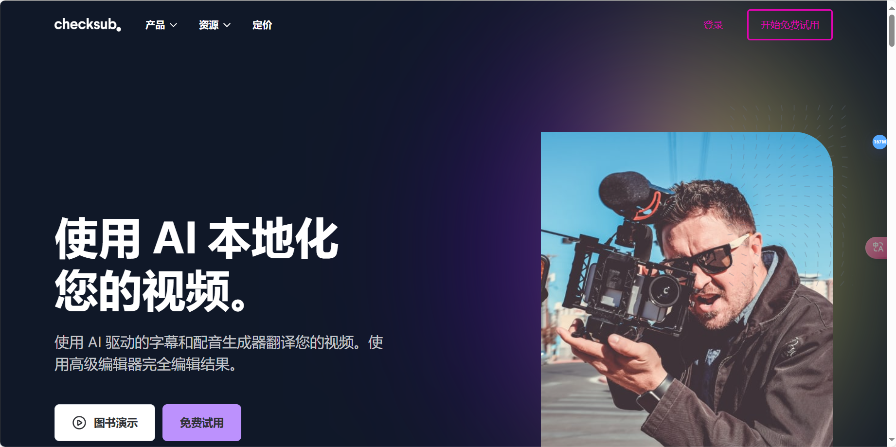 image-236 Checksub: 视频字幕处理工具/一键翻译、快速配音,提供超过200种语言的翻译服务和视频的智能配音