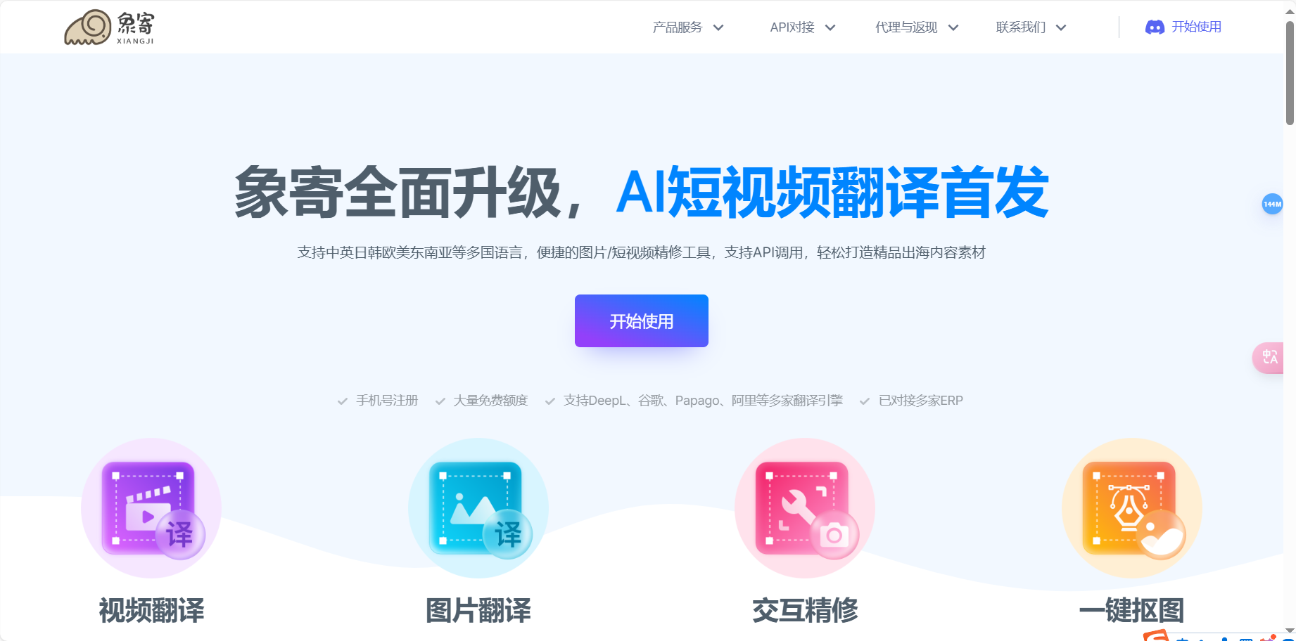 Xiangji Translation: AI image and video translation tool