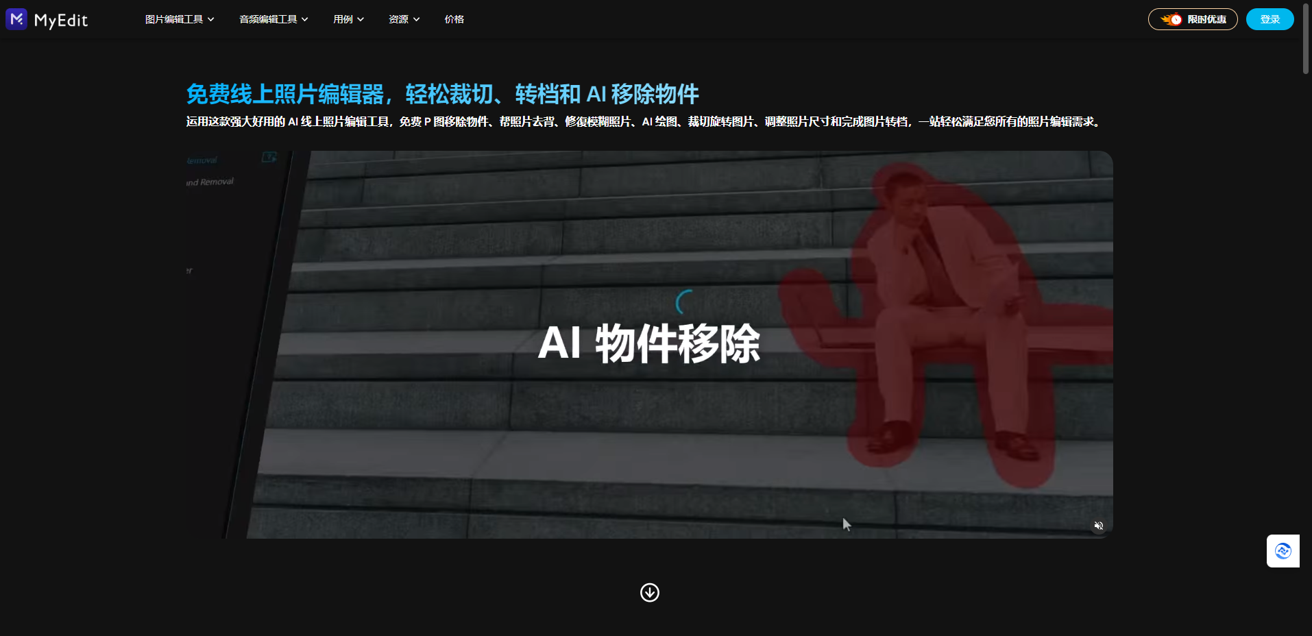 MyEdit: Free online image and audio editor, convenient for users to process pictures or edit music online