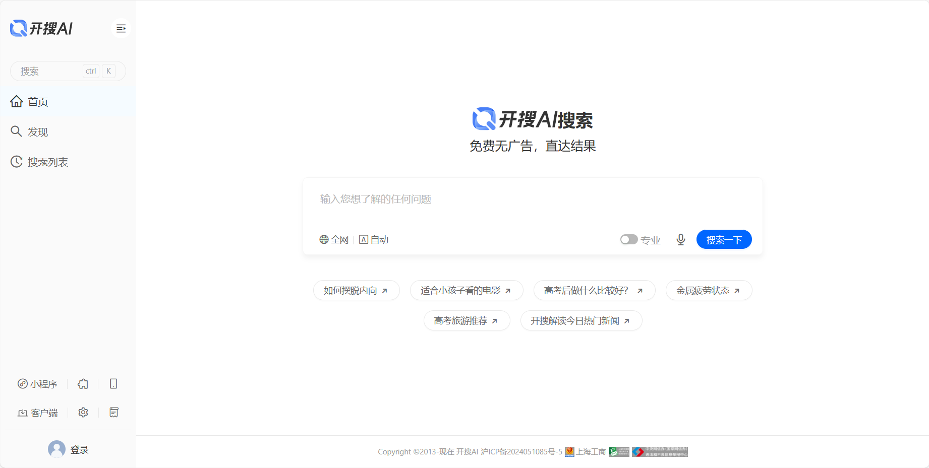 Kaisou AI search: AI search engine, AI intelligently and quickly obtains accurate answers