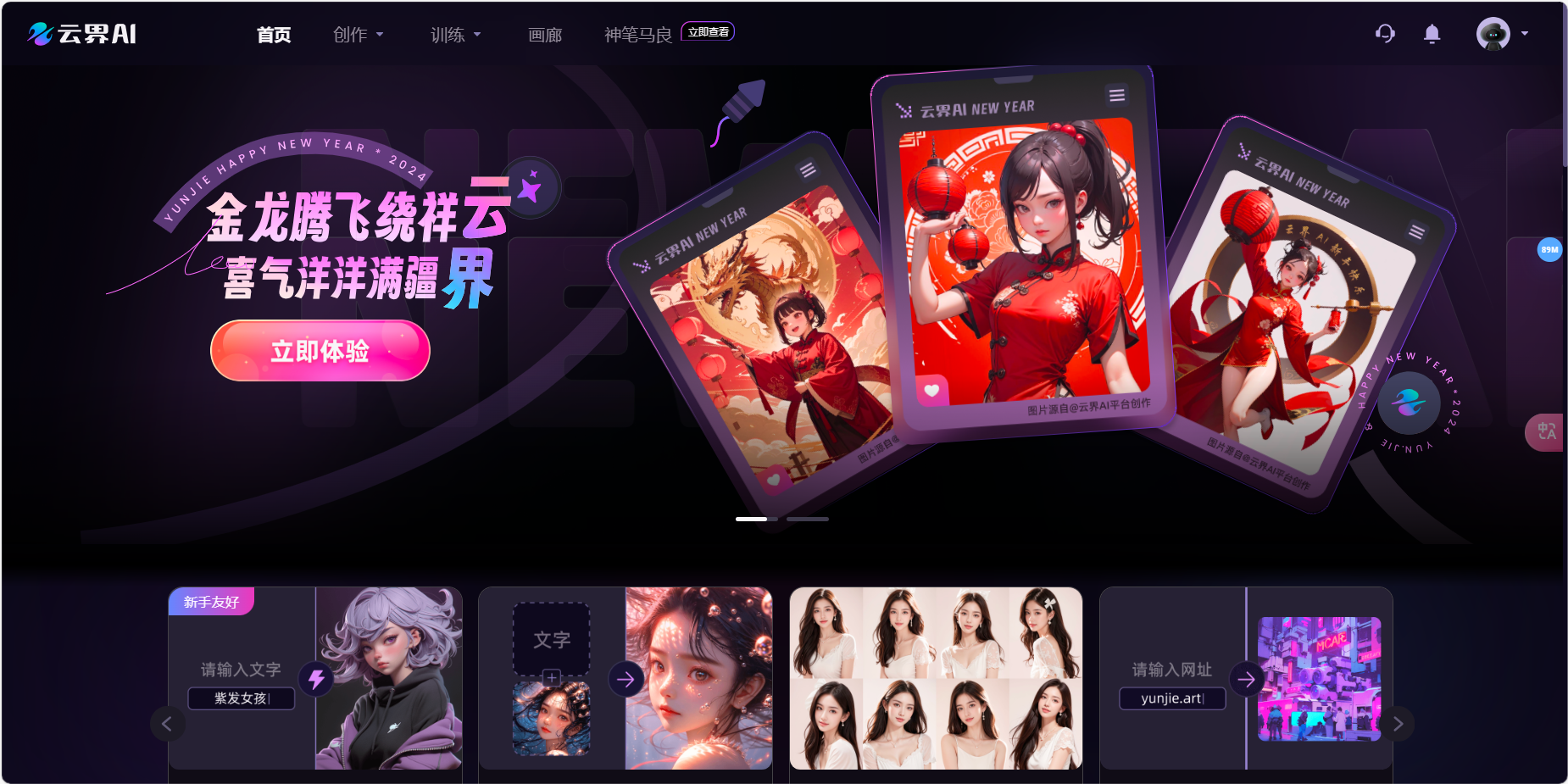 Yunjie AI: A free AI drawing tool that you can use at a glance, an AI creation platform that integrates AI creation tools and work sharing communities