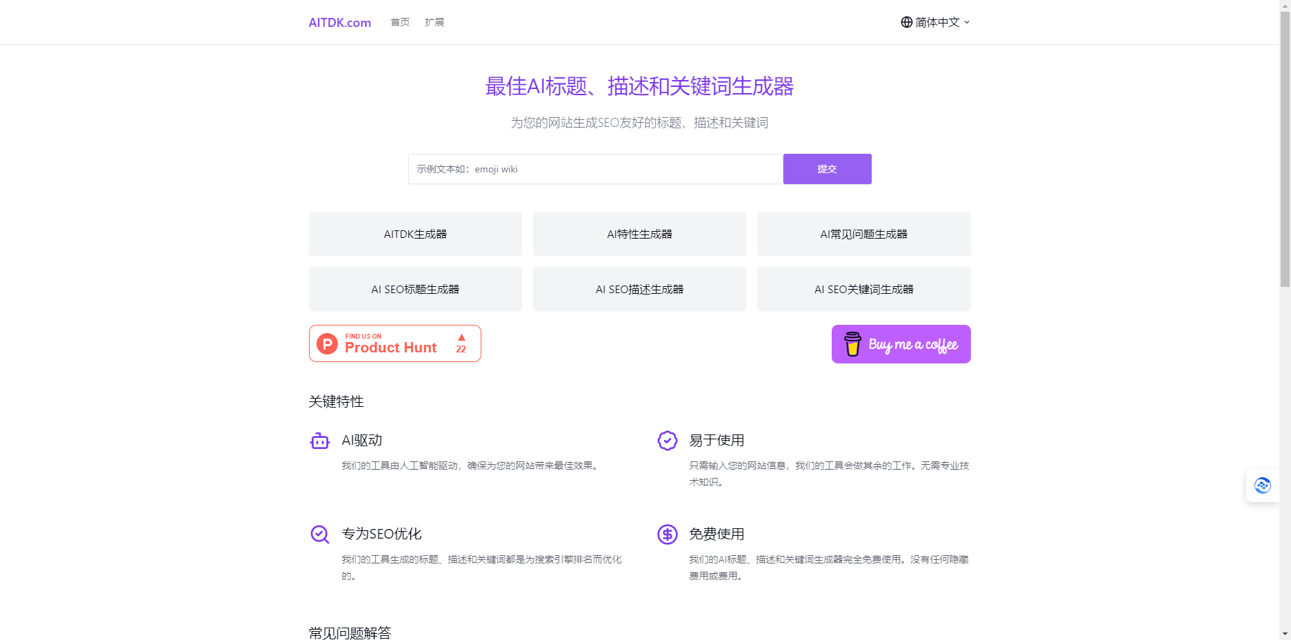 AITDK: Free SEO title/description/keyword/FAQ generation tool to quickly increase website traffic