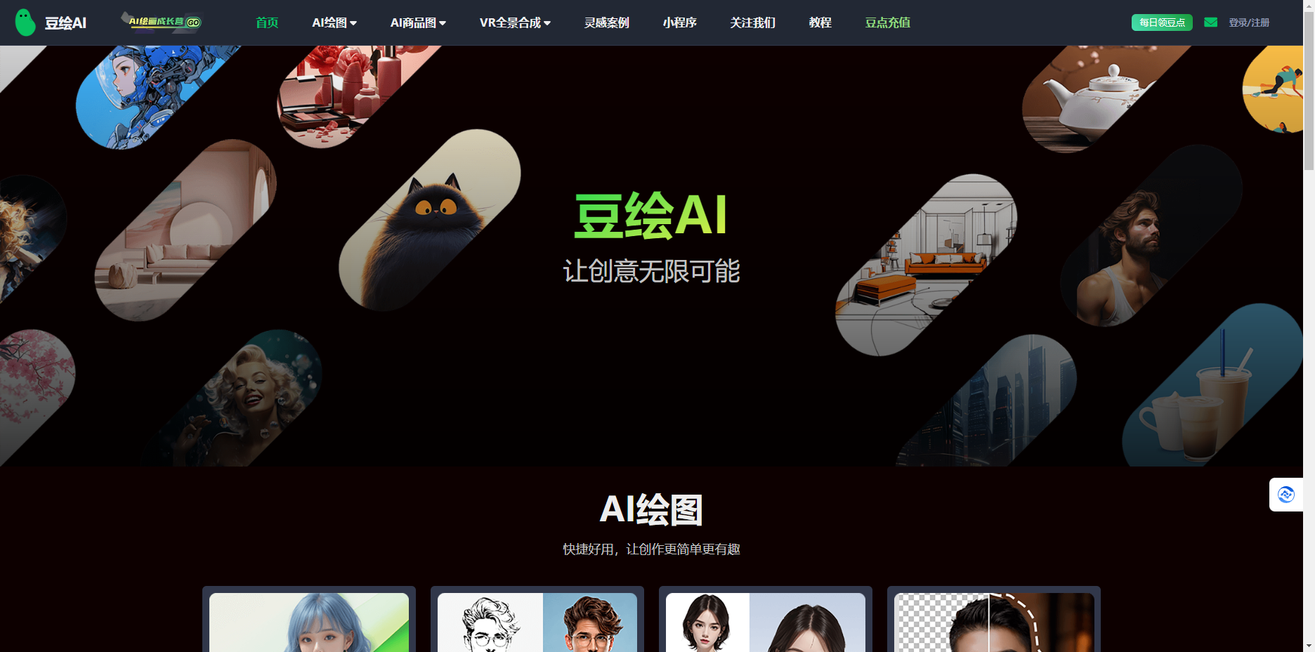 豆绘AI：快捷好用的AI绘图工具，让创作更简单更有趣