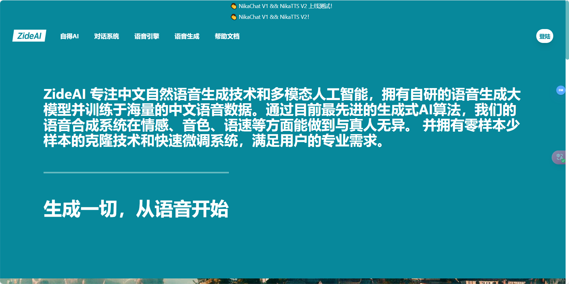 自得语音：在线文本转语音(TTS)工具