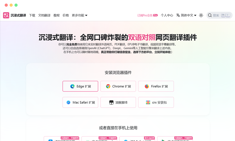 Immersive translate: AI web video subtitle translation plug-in tool