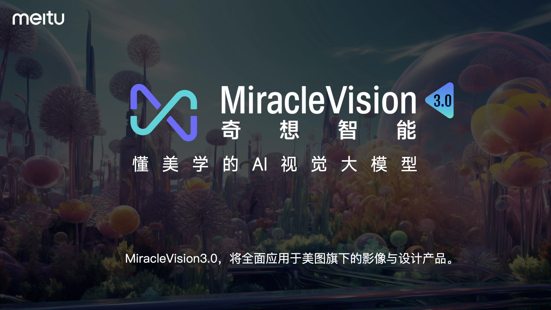 MiracleVision奇想智能：一款图像和视频效果生成工具，美图旗下AI视觉大模型