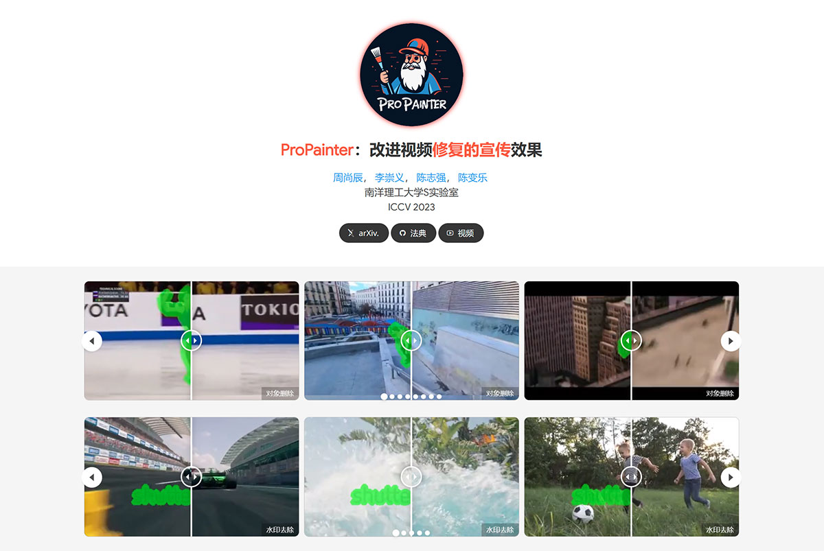 ProPainter: AI video editing tool, one-click video repair and watermark removal