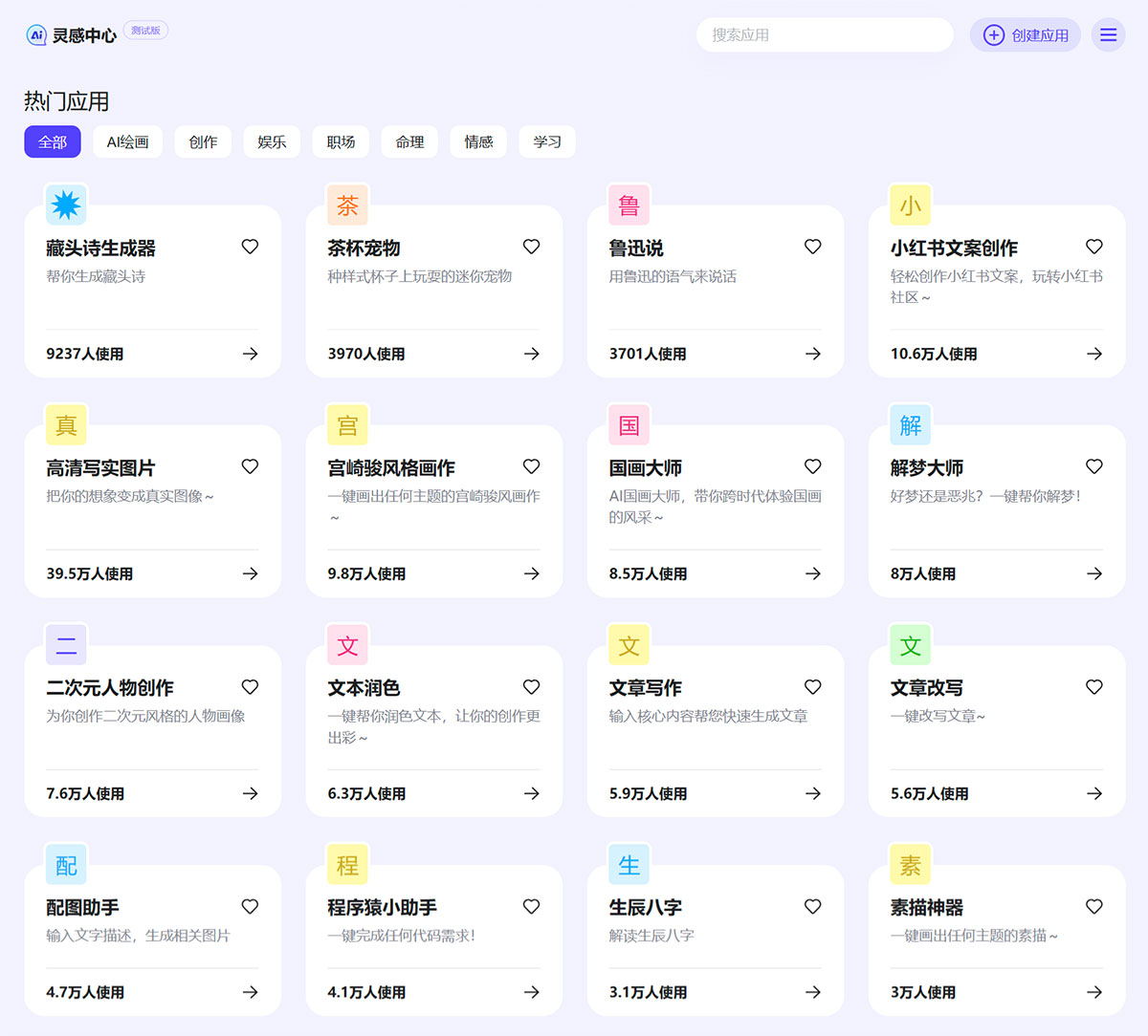 Baidu AI Assistant: Baidu AI Inspiration Center, ready-to-use, multi-application scenario AI assistant