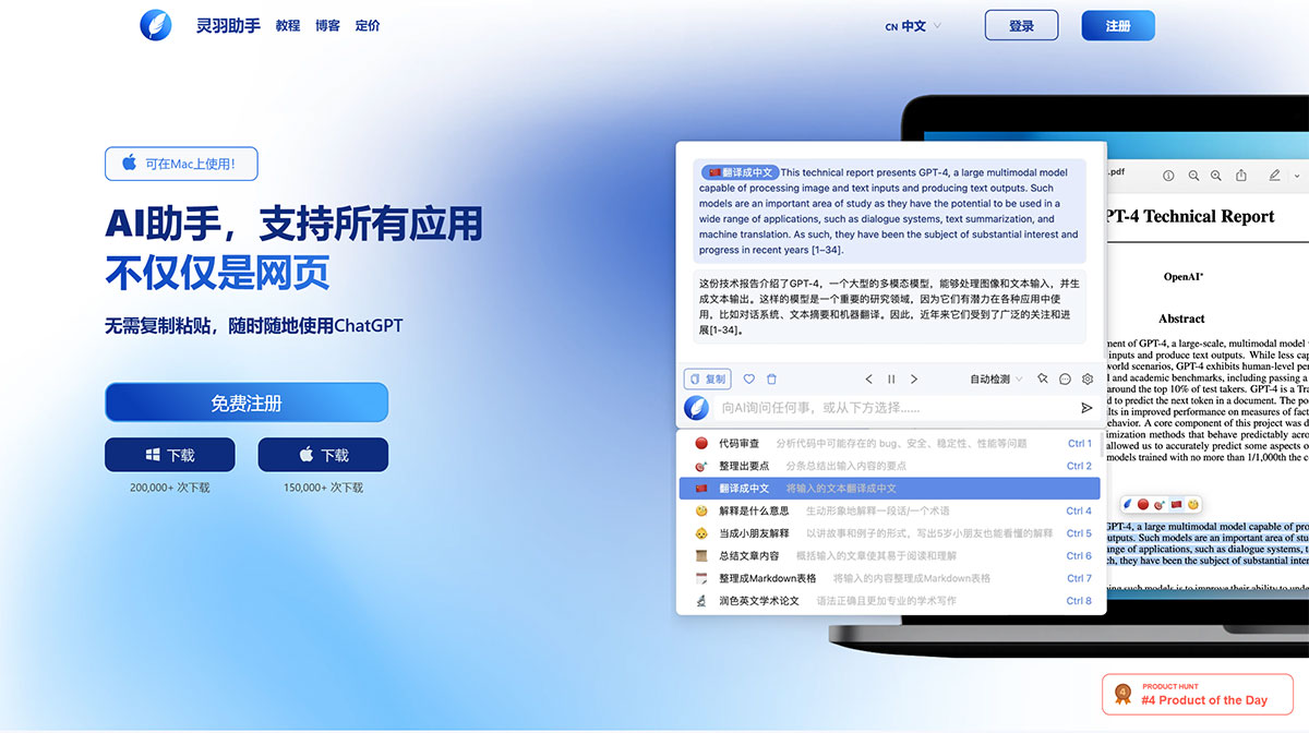 Lingyu Assistant: An intelligent AI assistant on the desktop that can help you translate, polish and interpret the selected text with one click, and chat anytime, anywhere