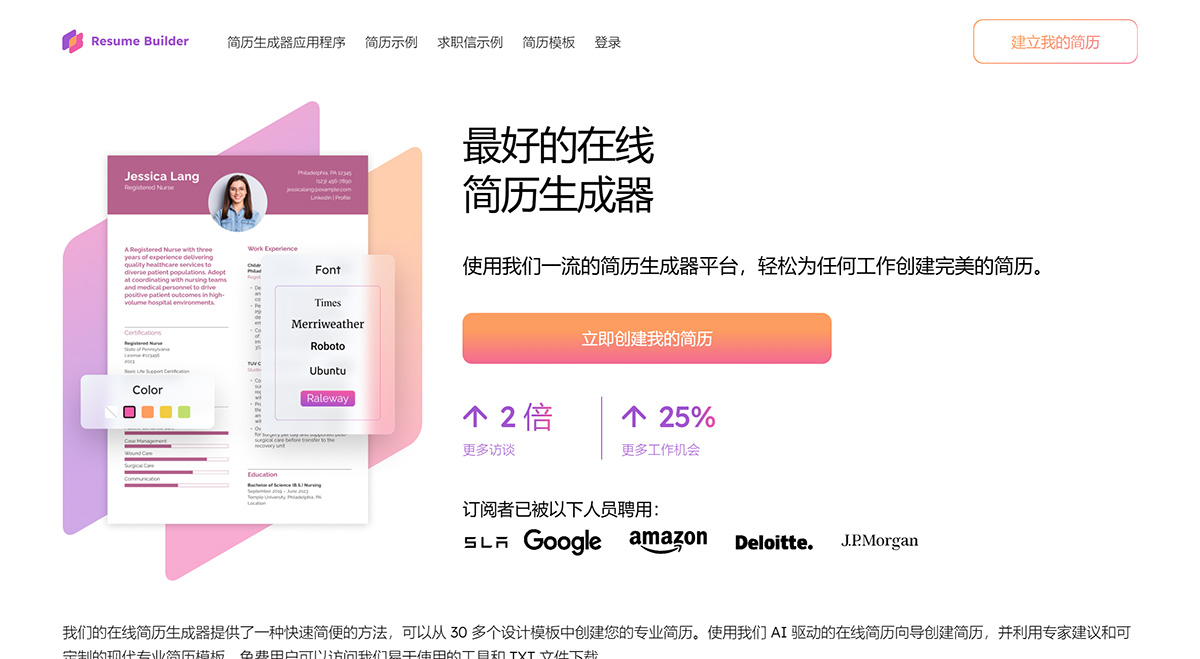 ResumeBuilder: An online AI resume generation tool that provides free templates to help you easily create an outstanding resume