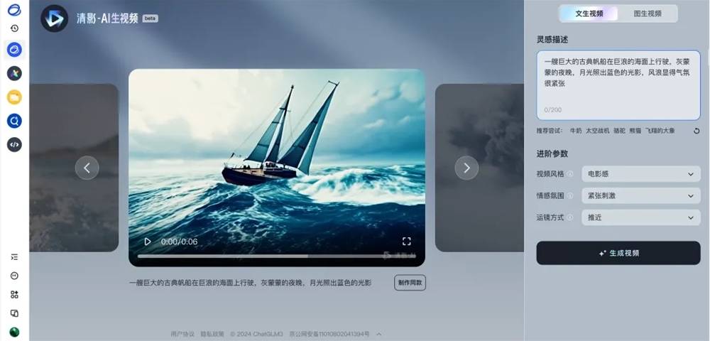 Qingying AI: The first AI video tool that is available to everyone and can be used unlimitedly. It can generate videos from any text in 30 seconds.