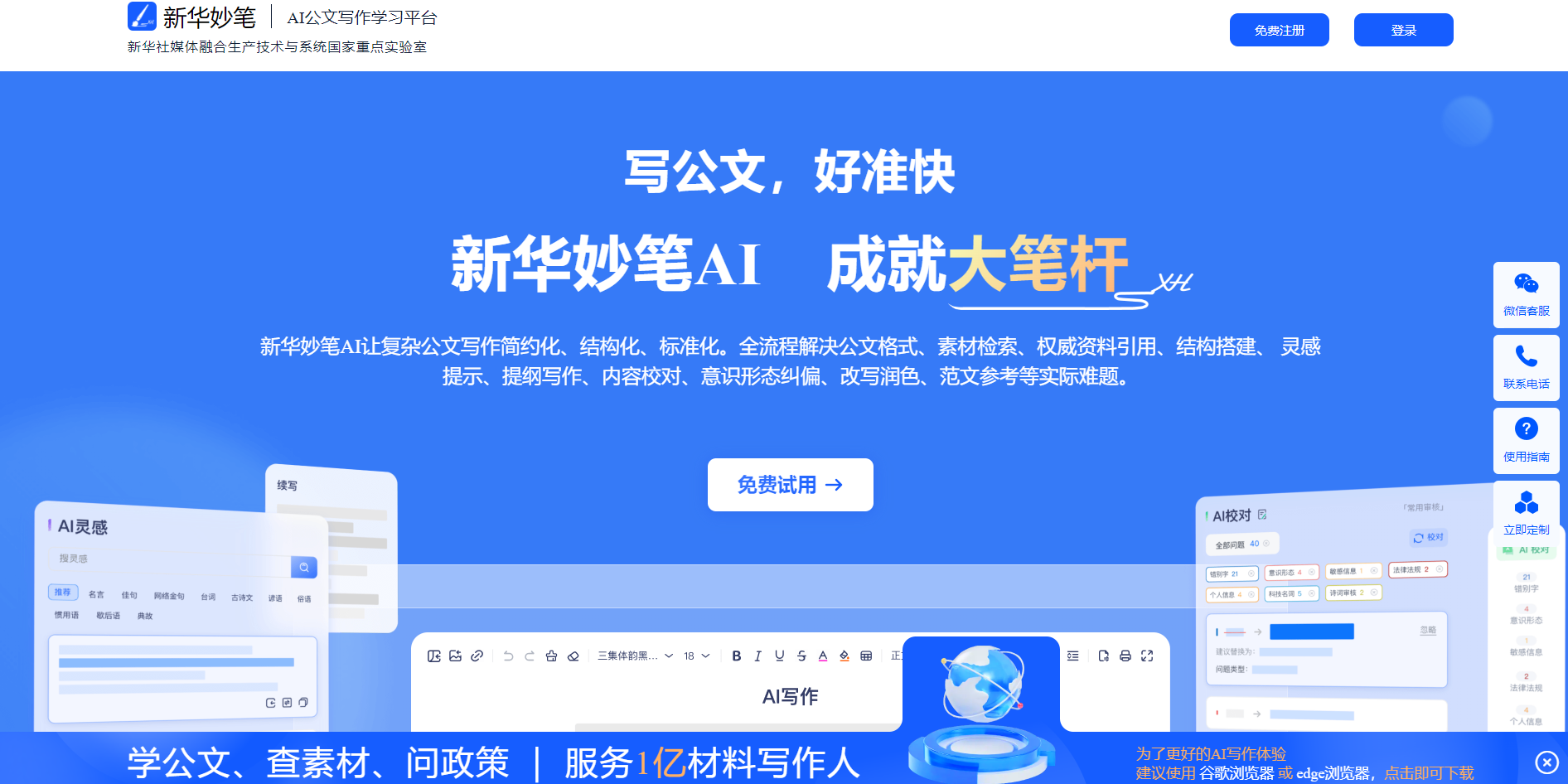 Xinhua Miaobi: AI document writing learning platform, integrating case reference, material search, AI writing, modification and polishing, review and proofreading, document learning and other functions