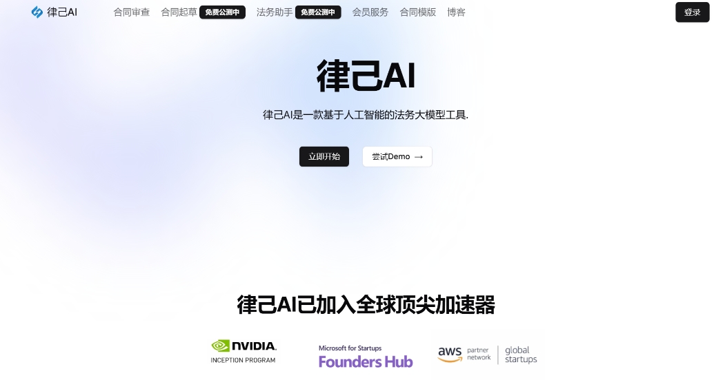 Luji AI: A smart contract review tool, an AI legal assistant for small and medium-sized enterprises