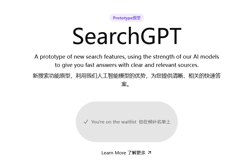 挑战谷歌，OpenAI 搜索引擎 SearchGPT 登场：基于 GPT-4 系列 AI 模型，初期仅邀请 1 万人测试